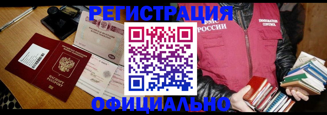 прописка для работы в Губахе